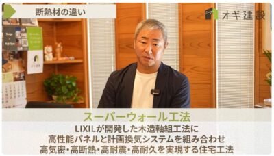断熱等級だけでは分からない。長く快適に暮らすための『断熱材』の選び方｜YouTube