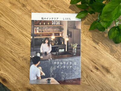 オギ建設のお客様のお家が『私のインテリア with LIXIL 2026』に掲載されました
